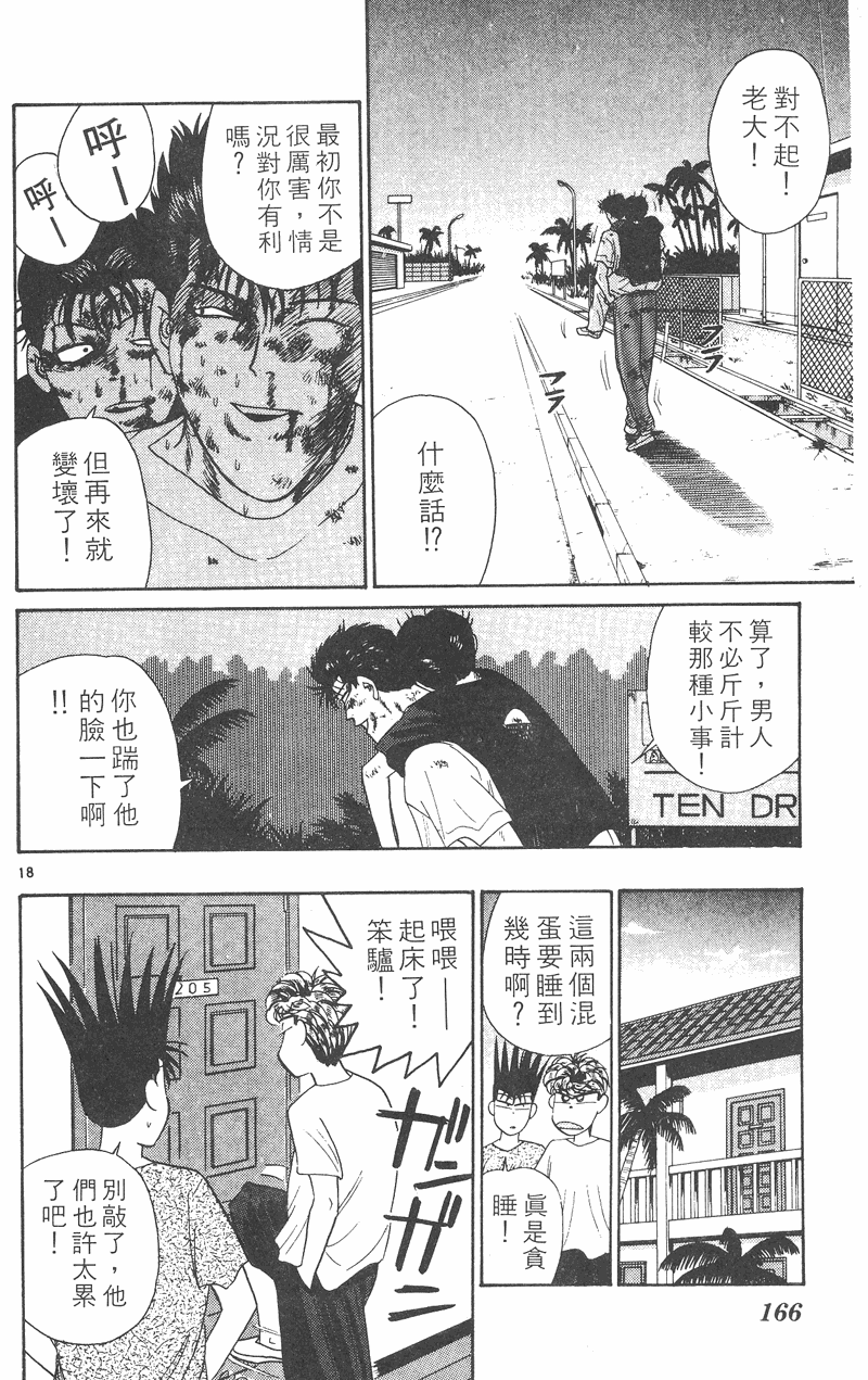 我是大哥大韩漫全集-VOL32无删减无遮挡章节图片 