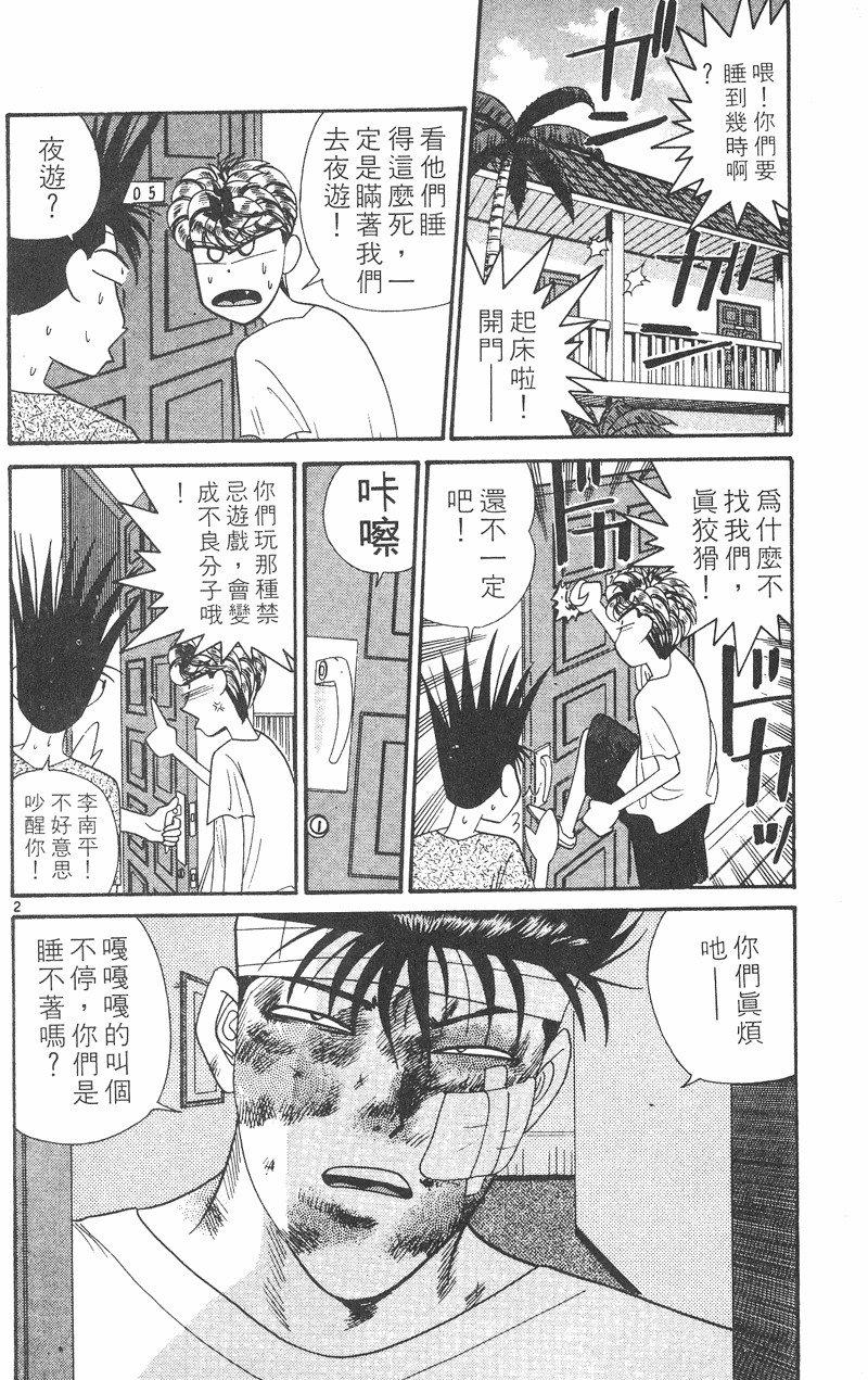 我是大哥大韩漫全集-VOL32无删减无遮挡章节图片 
