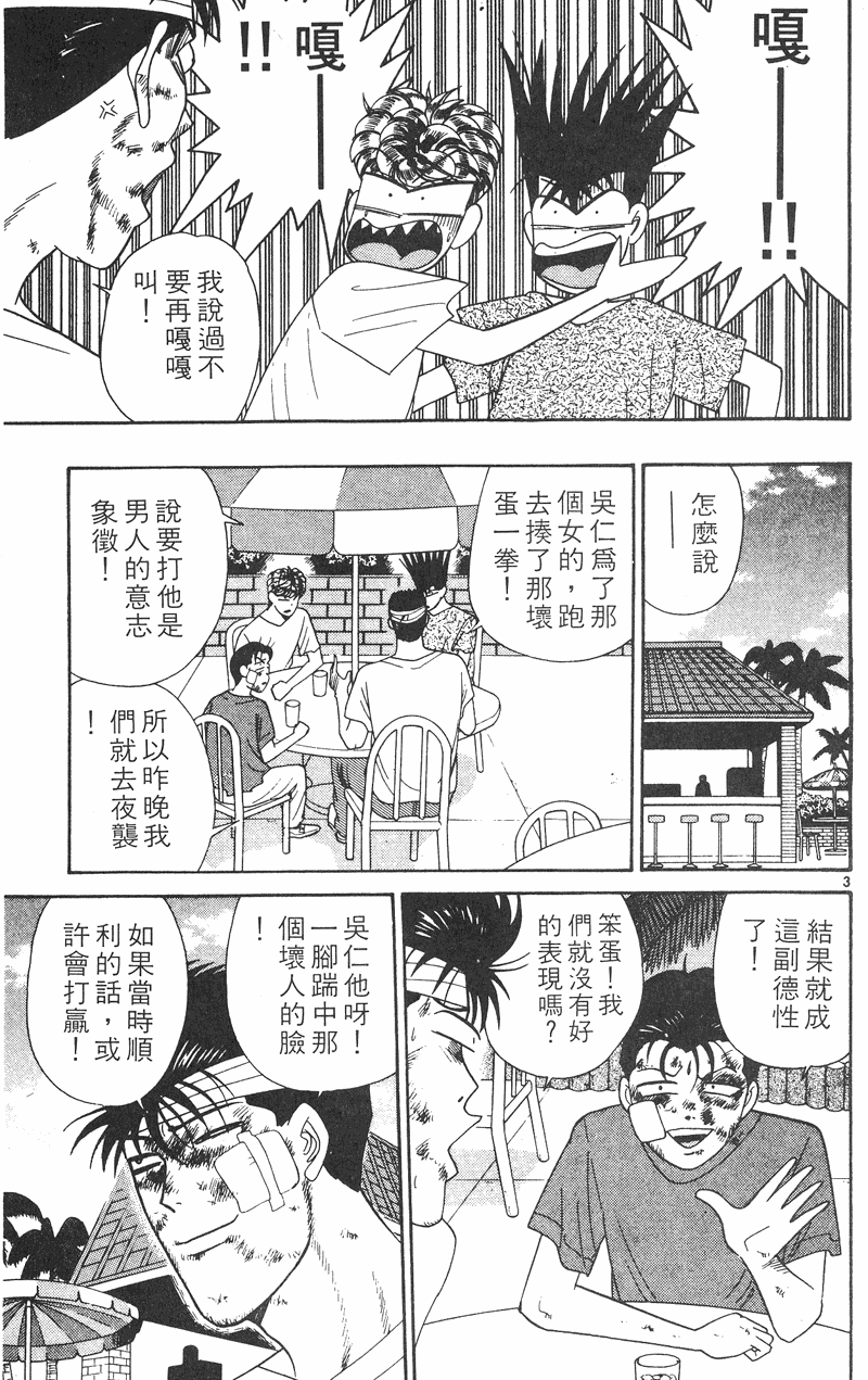 我是大哥大韩漫全集-VOL32无删减无遮挡章节图片 