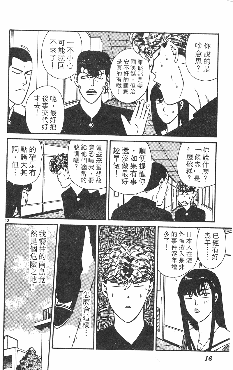 我是大哥大韩漫全集-VOL32无删减无遮挡章节图片 