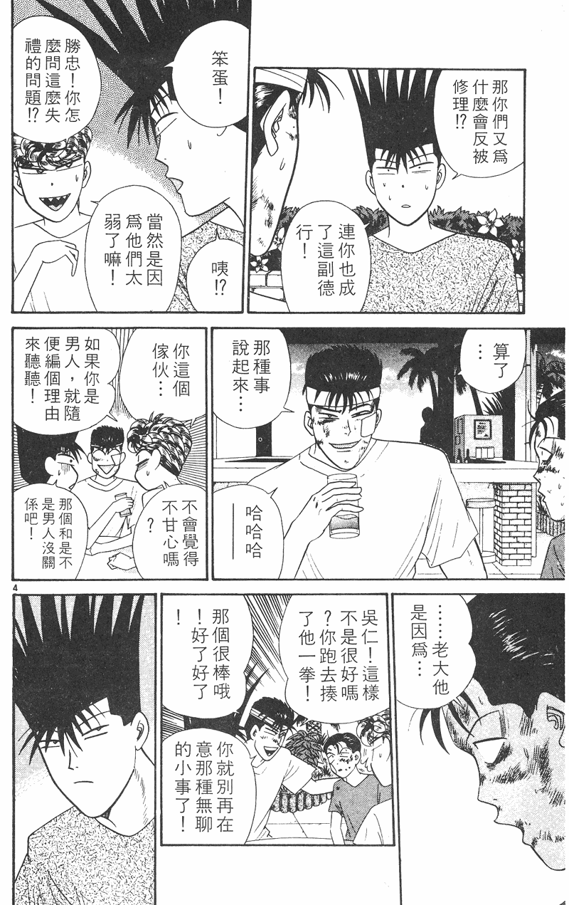我是大哥大韩漫全集-VOL32无删减无遮挡章节图片 