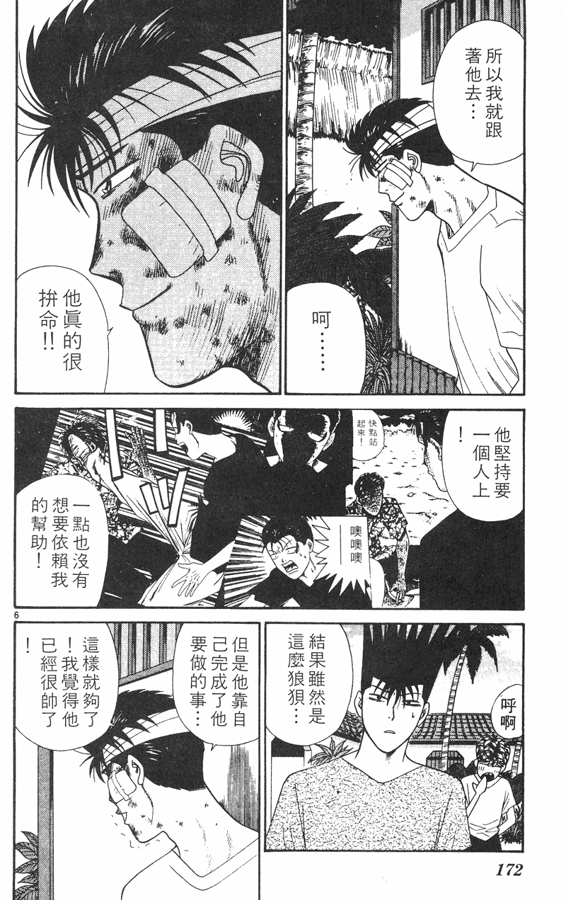 我是大哥大韩漫全集-VOL32无删减无遮挡章节图片 