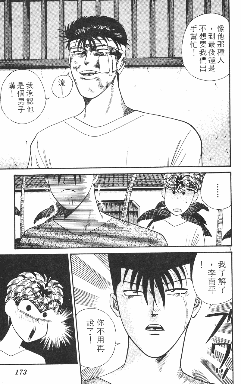 我是大哥大韩漫全集-VOL32无删减无遮挡章节图片 