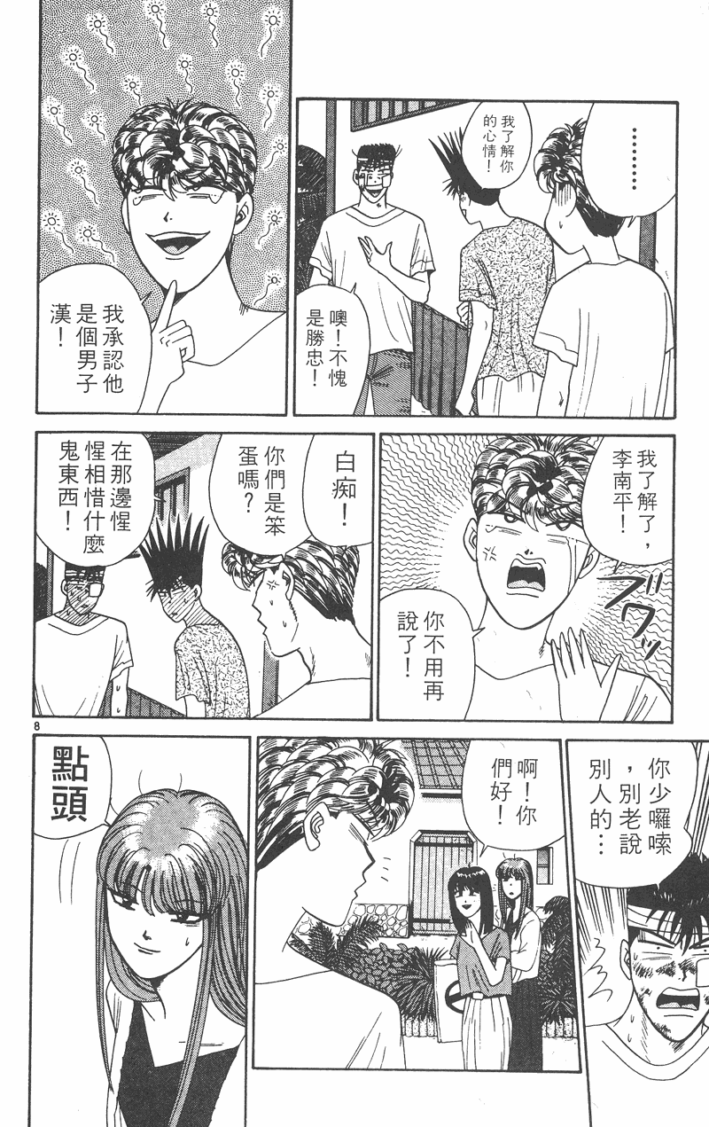 我是大哥大韩漫全集-VOL32无删减无遮挡章节图片 