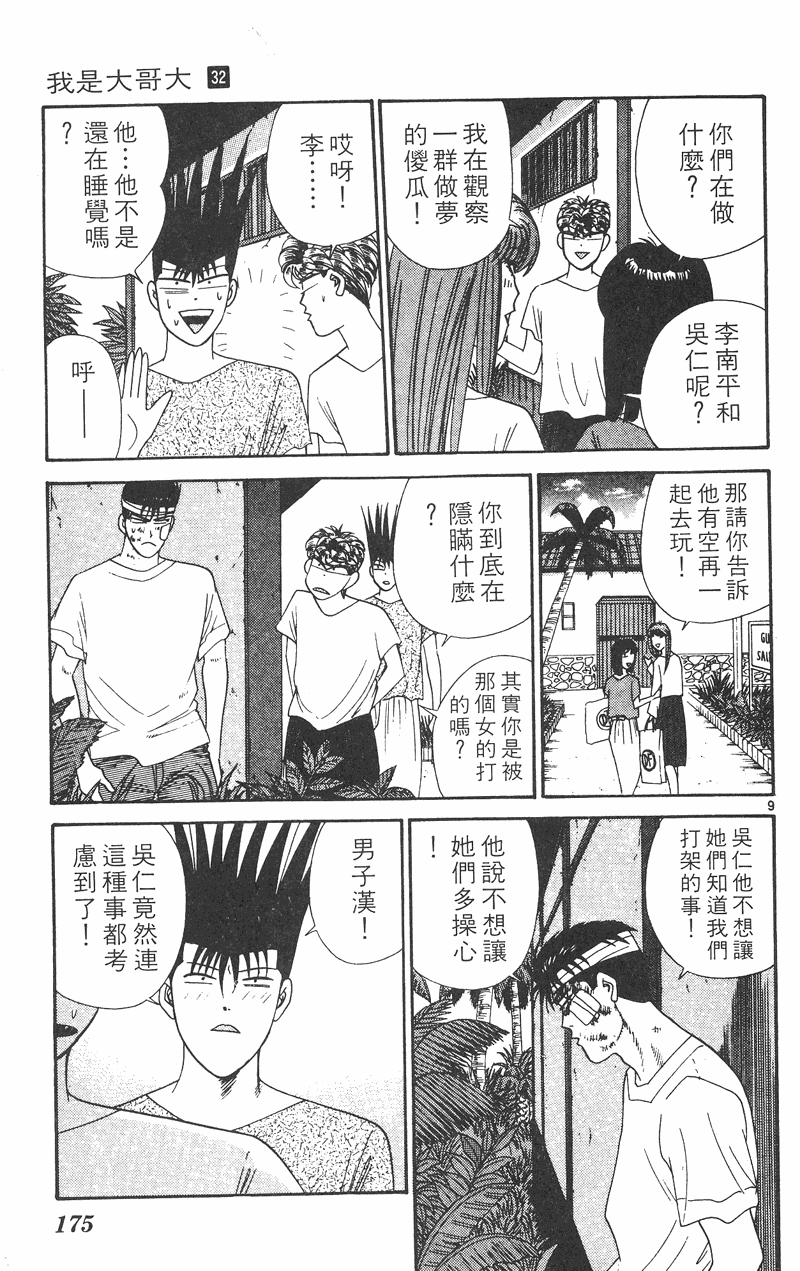 我是大哥大韩漫全集-VOL32无删减无遮挡章节图片 