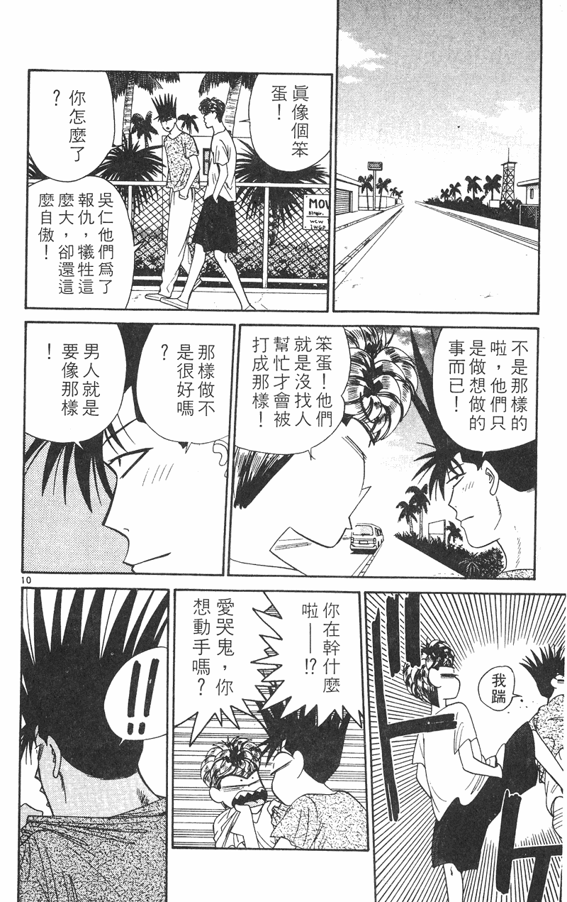 我是大哥大韩漫全集-VOL32无删减无遮挡章节图片 