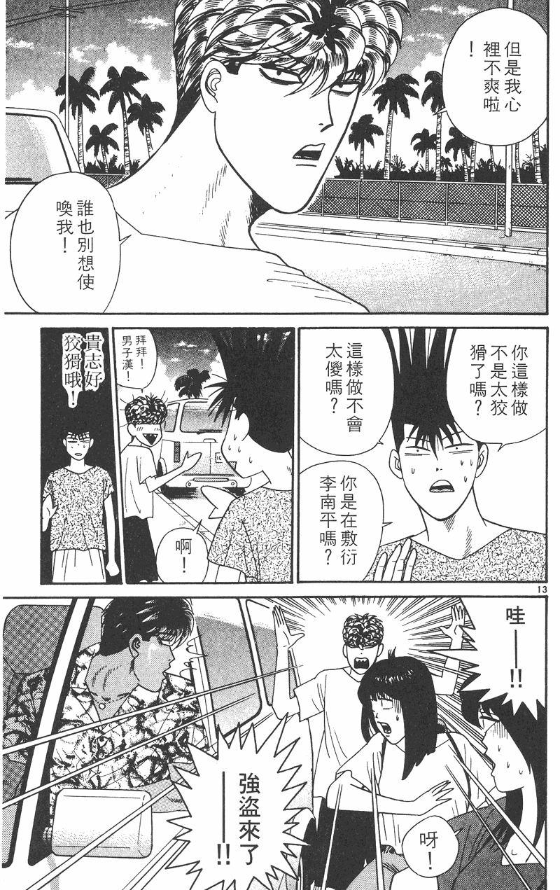 我是大哥大韩漫全集-VOL32无删减无遮挡章节图片 