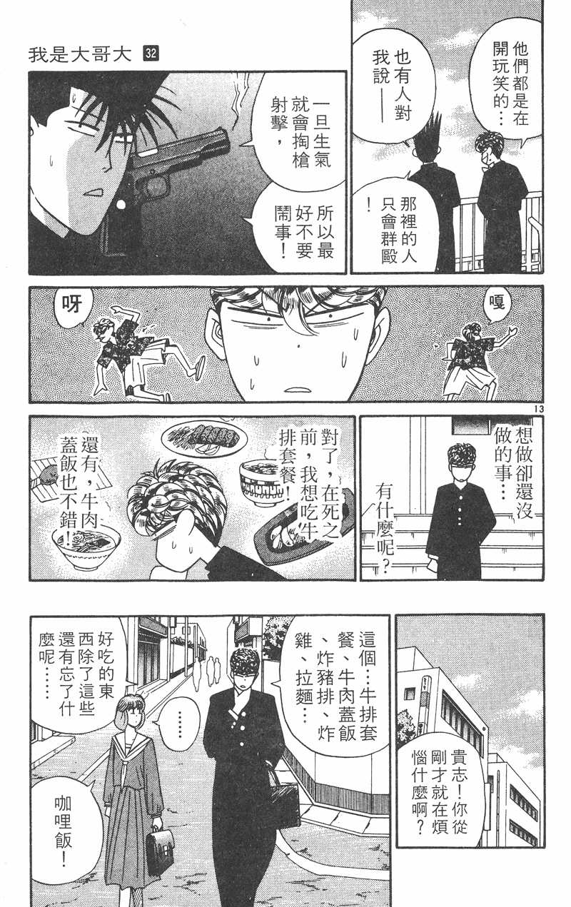 我是大哥大韩漫全集-VOL32无删减无遮挡章节图片 