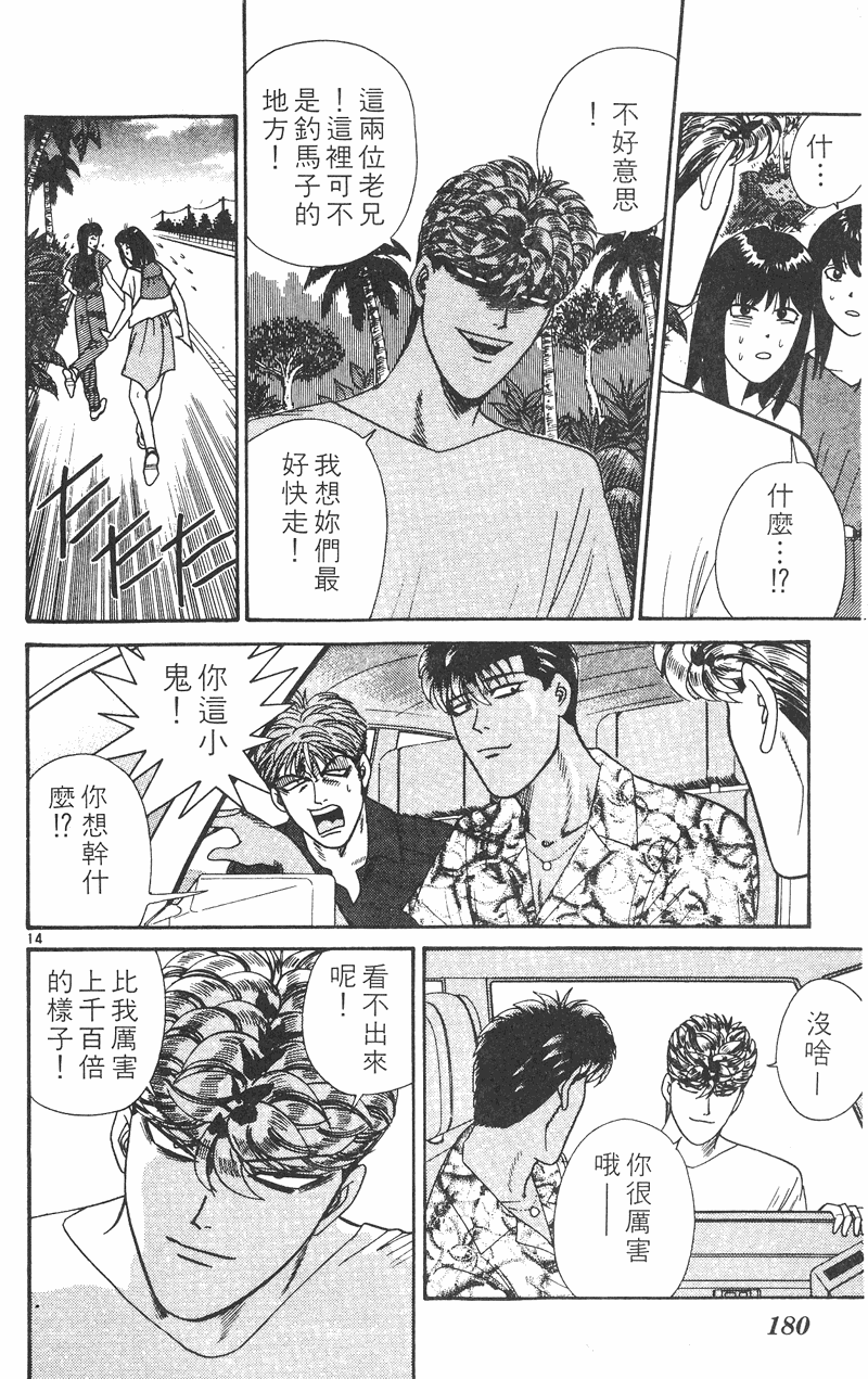 我是大哥大韩漫全集-VOL32无删减无遮挡章节图片 