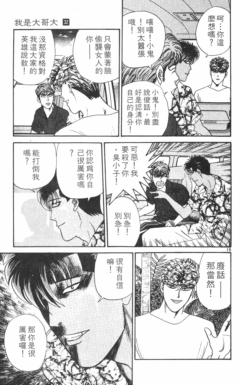 我是大哥大韩漫全集-VOL32无删减无遮挡章节图片 