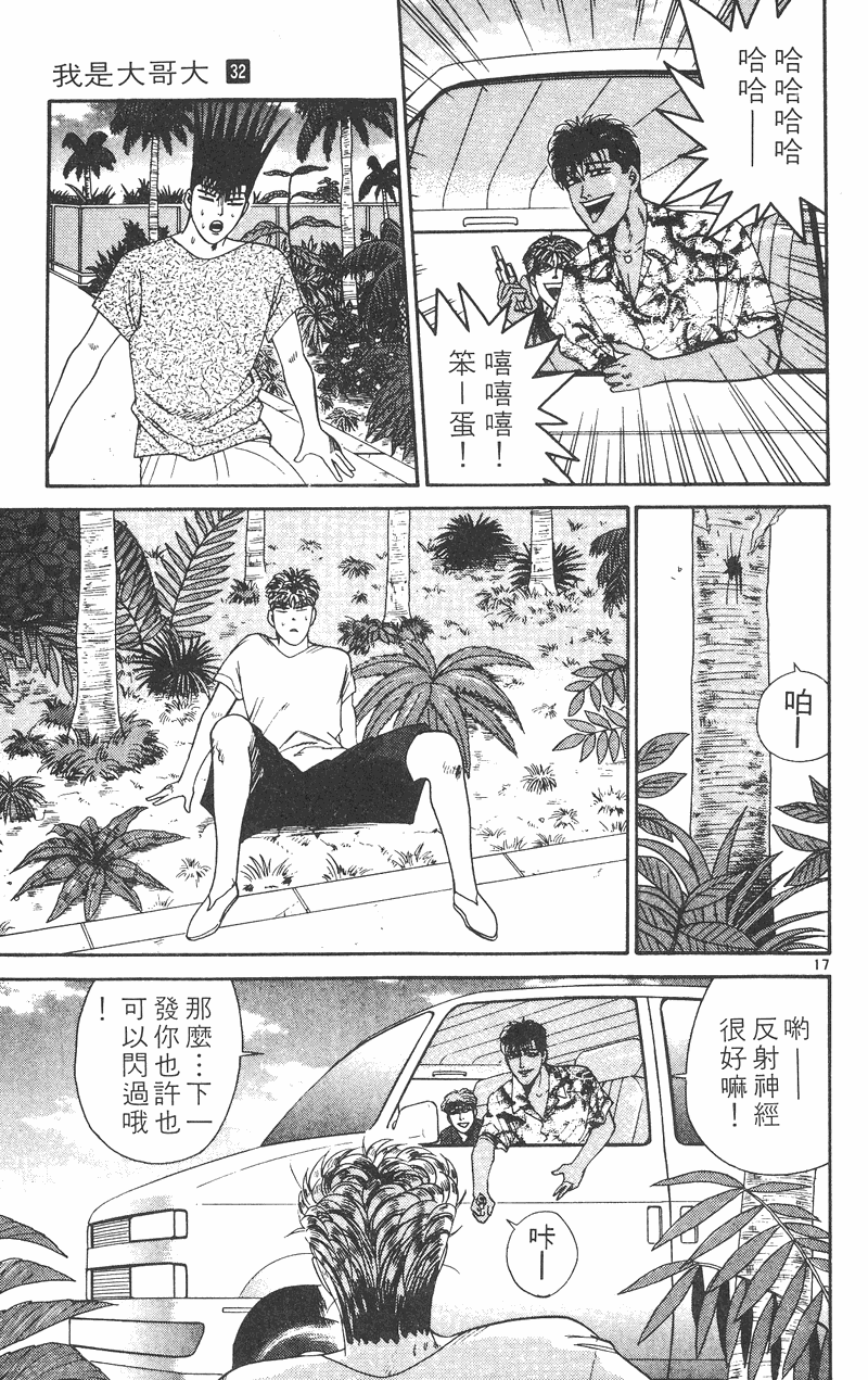 我是大哥大韩漫全集-VOL32无删减无遮挡章节图片 