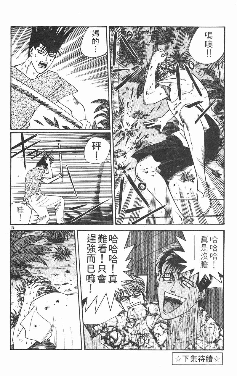 我是大哥大韩漫全集-VOL32无删减无遮挡章节图片 