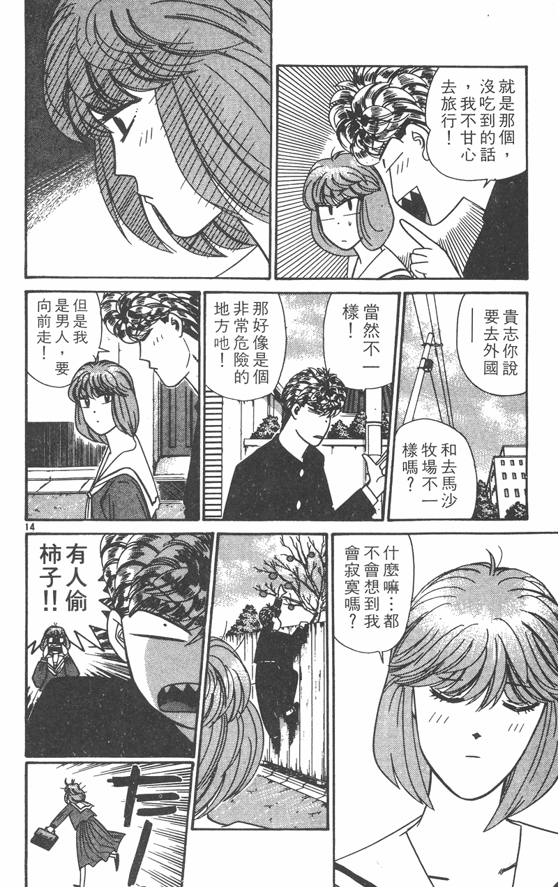 我是大哥大韩漫全集-VOL32无删减无遮挡章节图片 