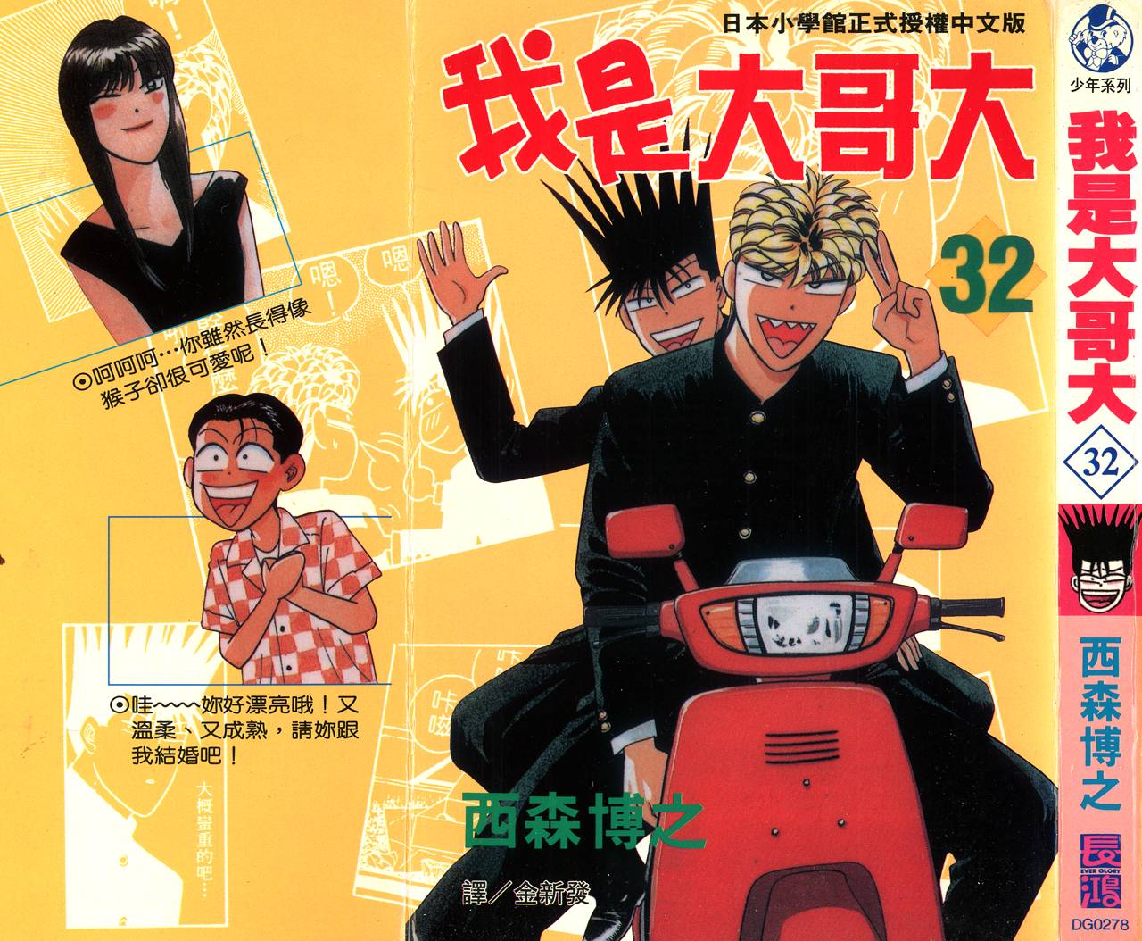 我是大哥大韩漫全集-VOL32无删减无遮挡章节图片 