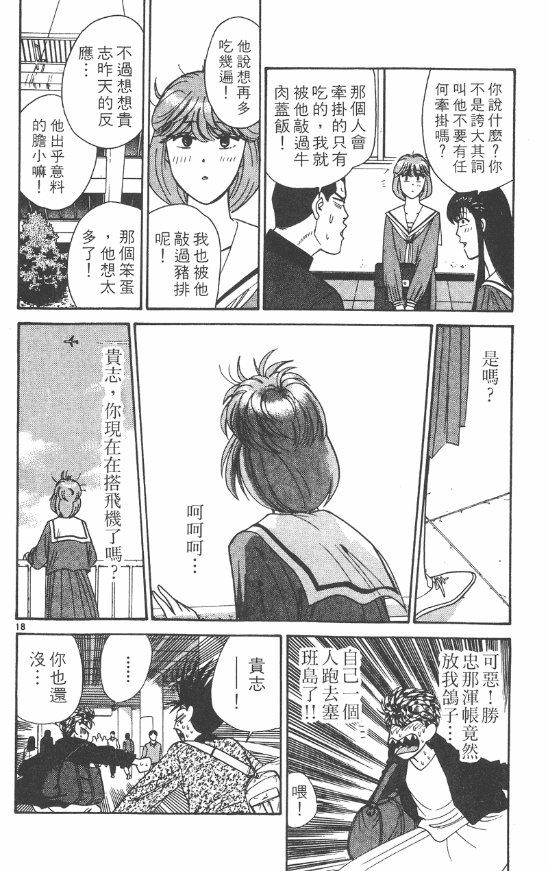 我是大哥大韩漫全集-VOL32无删减无遮挡章节图片 