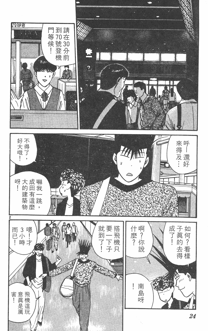 我是大哥大韩漫全集-VOL32无删减无遮挡章节图片 