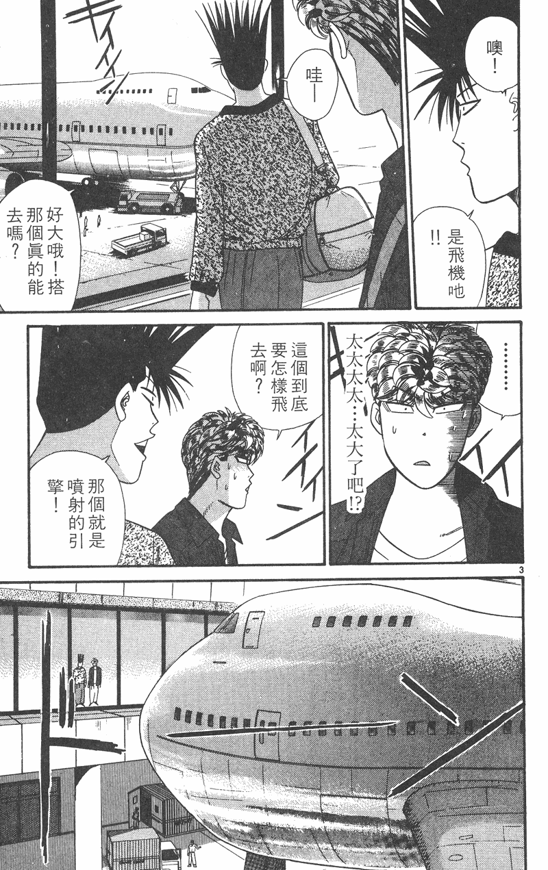 我是大哥大韩漫全集-VOL32无删减无遮挡章节图片 