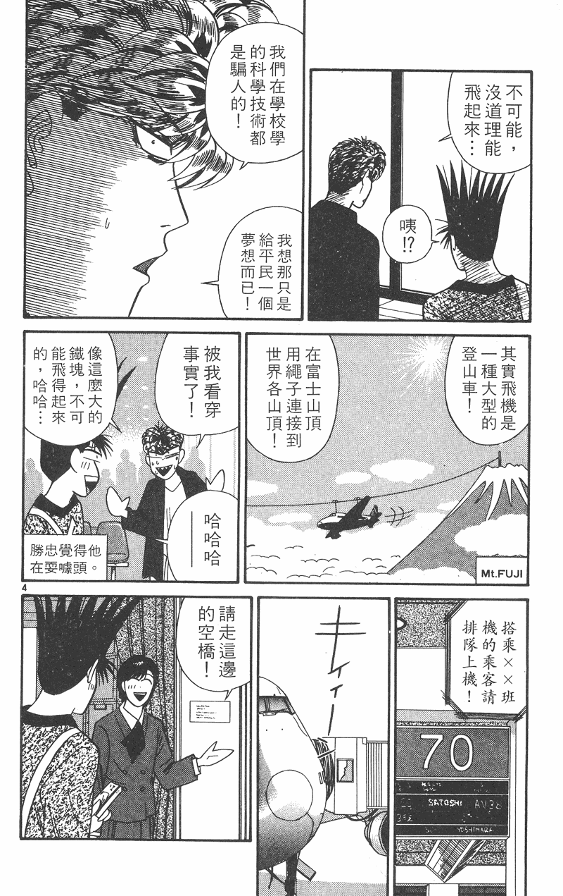 我是大哥大韩漫全集-VOL32无删减无遮挡章节图片 