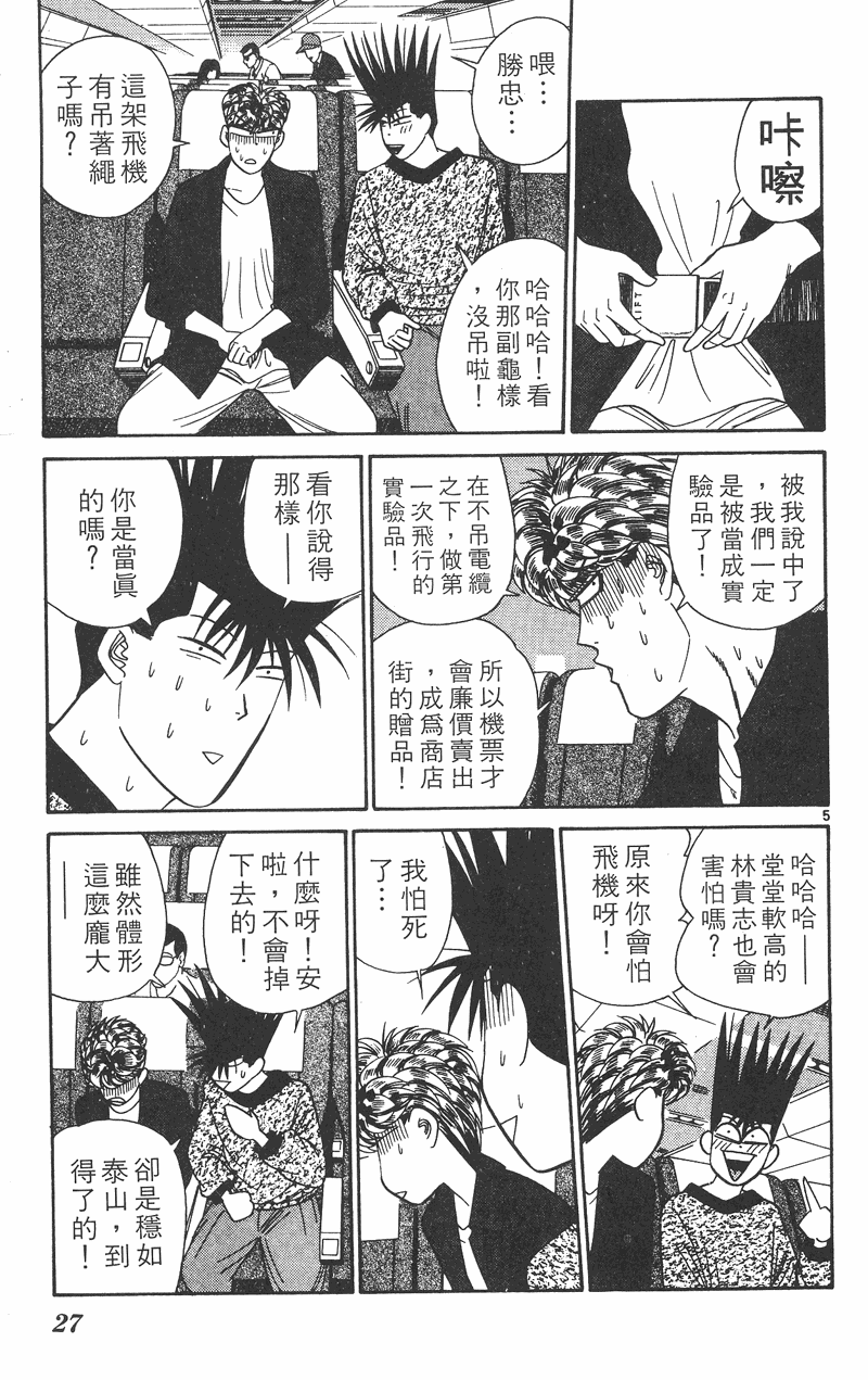 我是大哥大韩漫全集-VOL32无删减无遮挡章节图片 