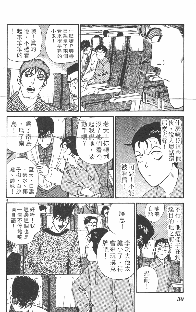 我是大哥大韩漫全集-VOL32无删减无遮挡章节图片 