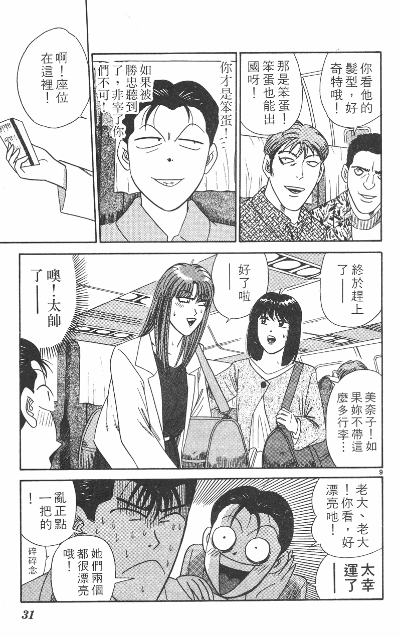我是大哥大韩漫全集-VOL32无删减无遮挡章节图片 