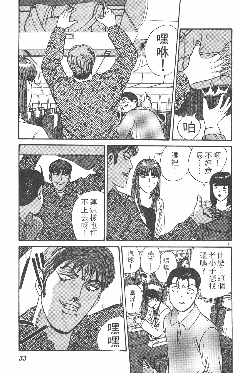 我是大哥大韩漫全集-VOL32无删减无遮挡章节图片 