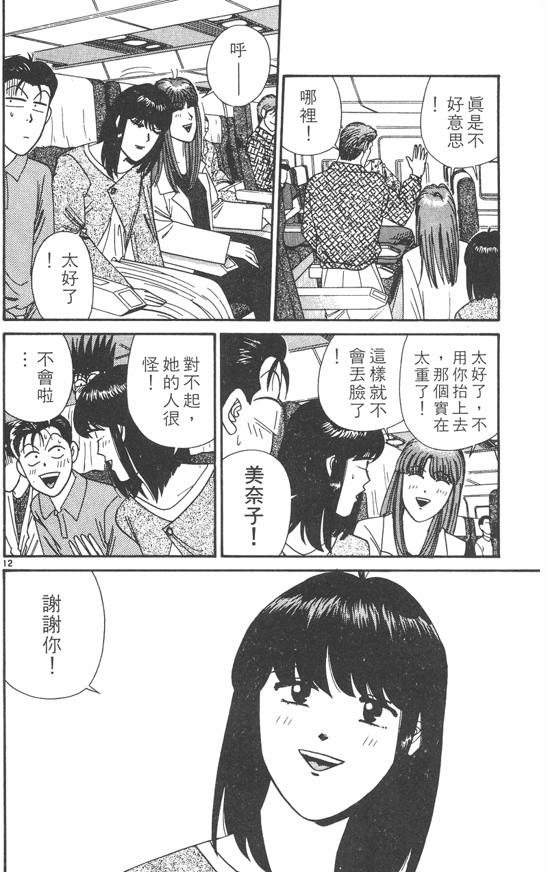 我是大哥大韩漫全集-VOL32无删减无遮挡章节图片 