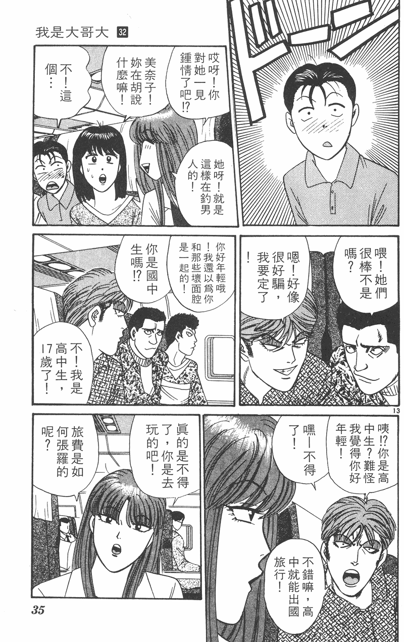我是大哥大韩漫全集-VOL32无删减无遮挡章节图片 