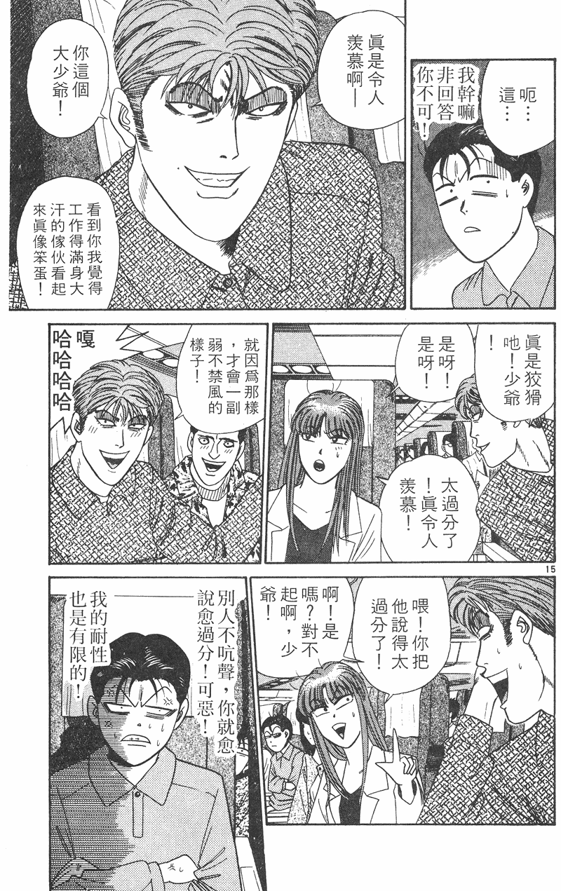 我是大哥大韩漫全集-VOL32无删减无遮挡章节图片 