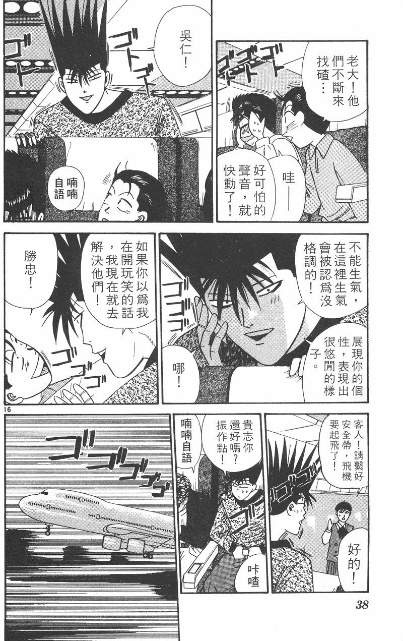 我是大哥大韩漫全集-VOL32无删减无遮挡章节图片 