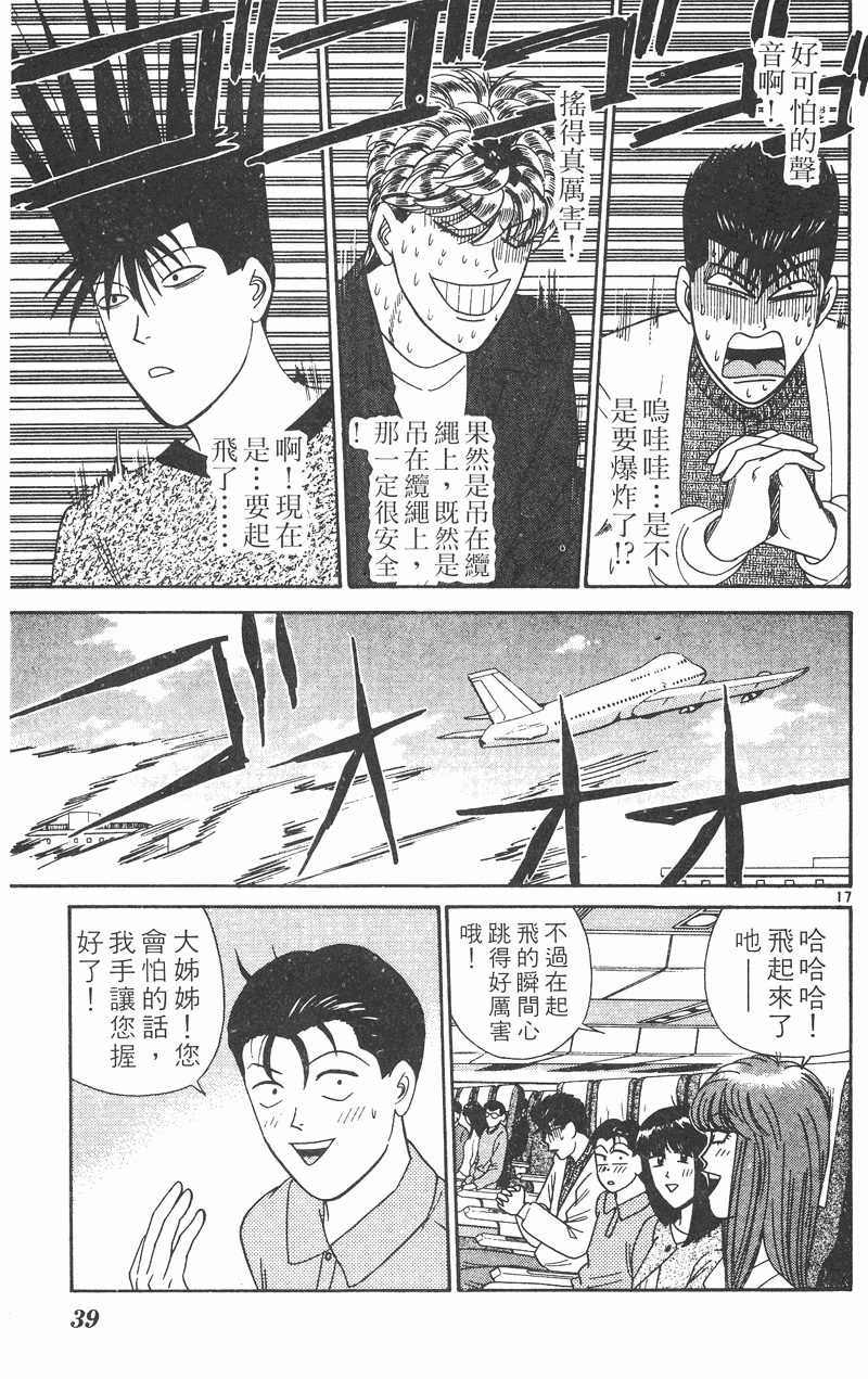我是大哥大韩漫全集-VOL32无删减无遮挡章节图片 