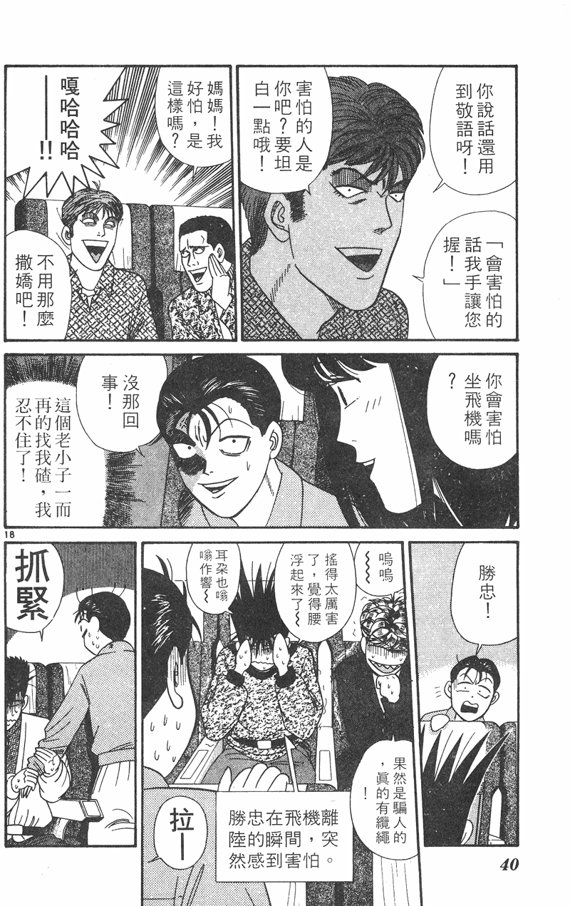 我是大哥大韩漫全集-VOL32无删减无遮挡章节图片 