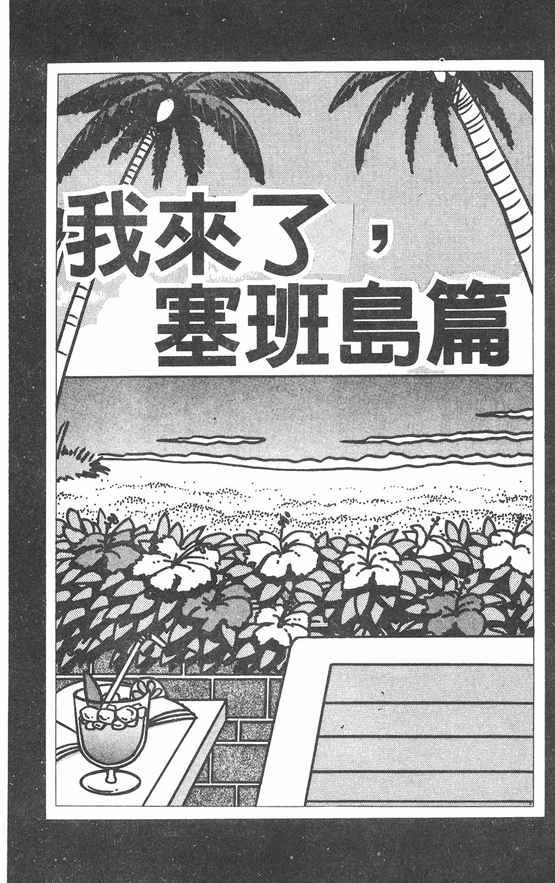 我是大哥大韩漫全集-VOL32无删减无遮挡章节图片 