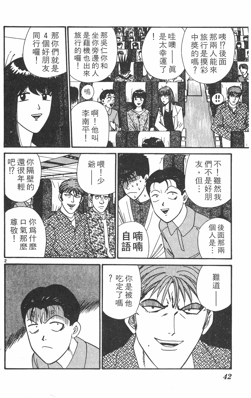 我是大哥大韩漫全集-VOL32无删减无遮挡章节图片 