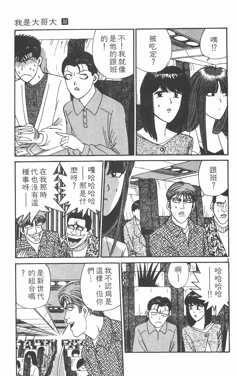 我是大哥大韩漫全集-VOL32无删减无遮挡章节图片 