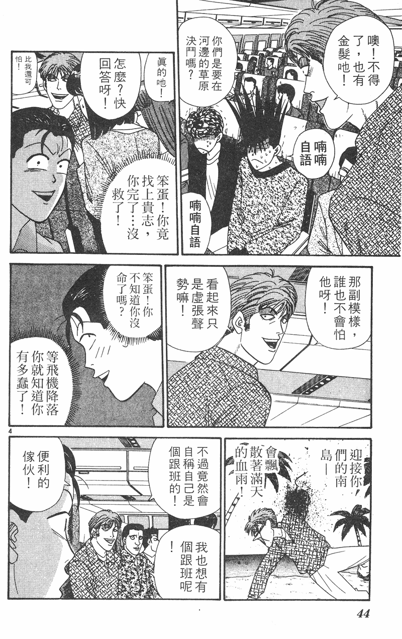 我是大哥大韩漫全集-VOL32无删减无遮挡章节图片 