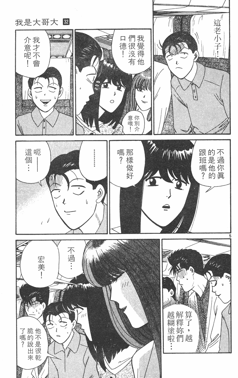 我是大哥大韩漫全集-VOL32无删减无遮挡章节图片 