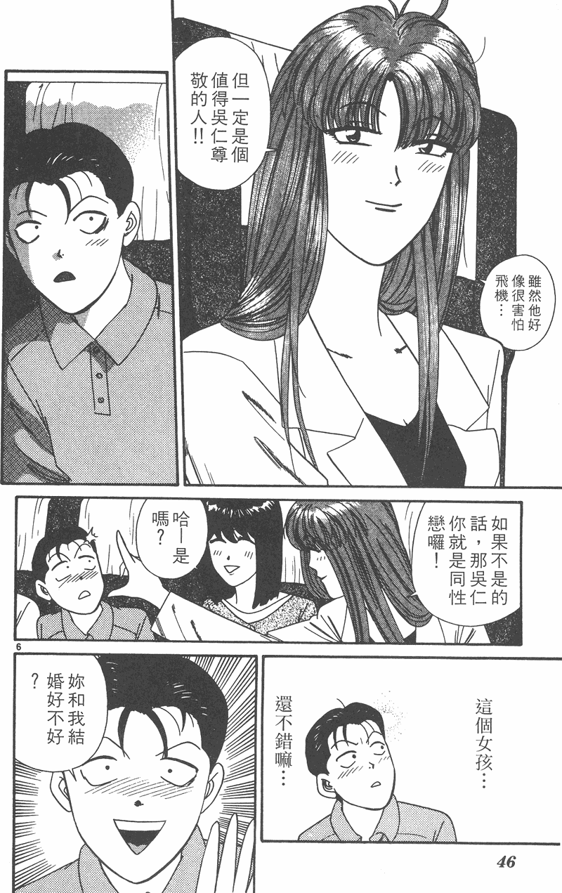 我是大哥大韩漫全集-VOL32无删减无遮挡章节图片 