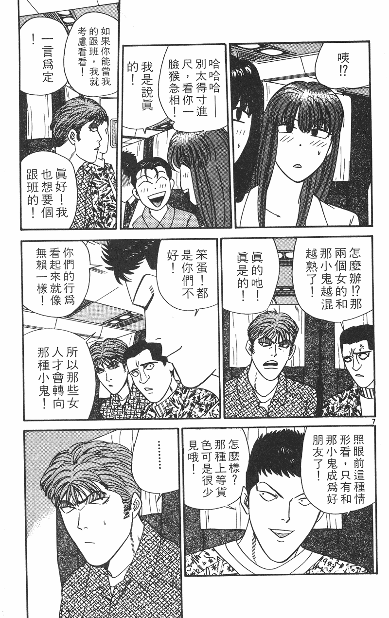 我是大哥大韩漫全集-VOL32无删减无遮挡章节图片 