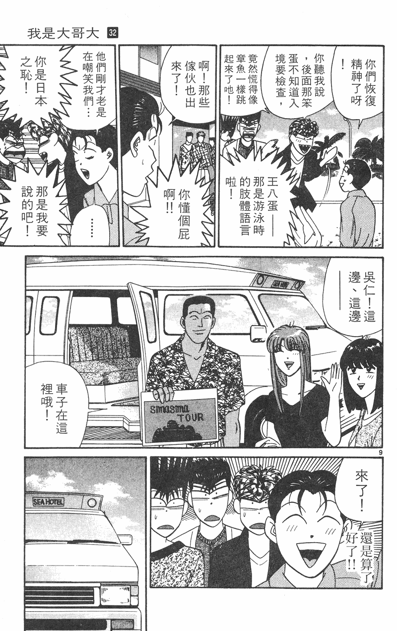 我是大哥大韩漫全集-VOL32无删减无遮挡章节图片 