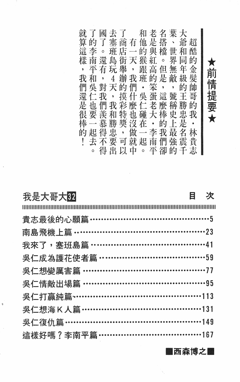 我是大哥大韩漫全集-VOL32无删减无遮挡章节图片 