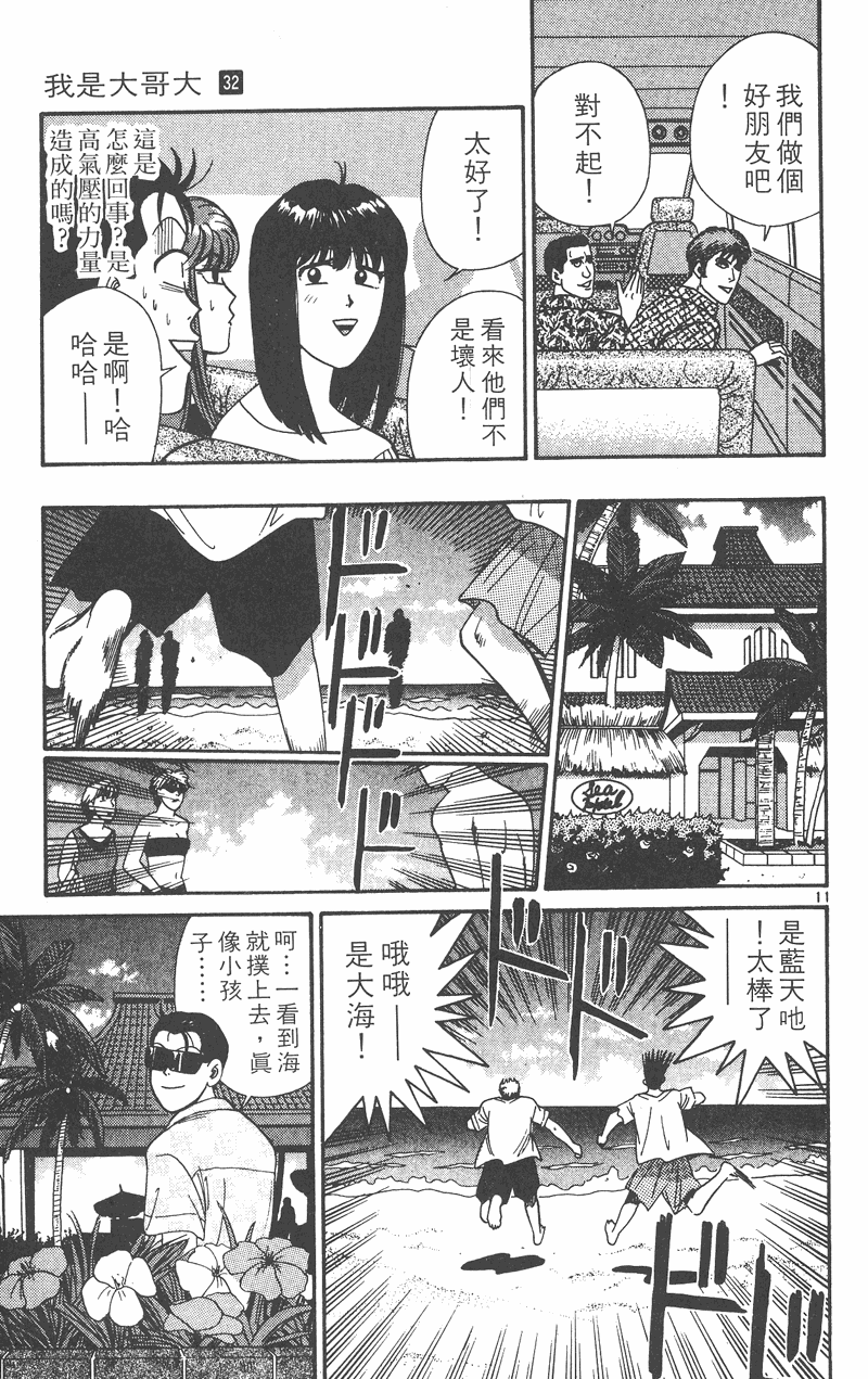 我是大哥大韩漫全集-VOL32无删减无遮挡章节图片 