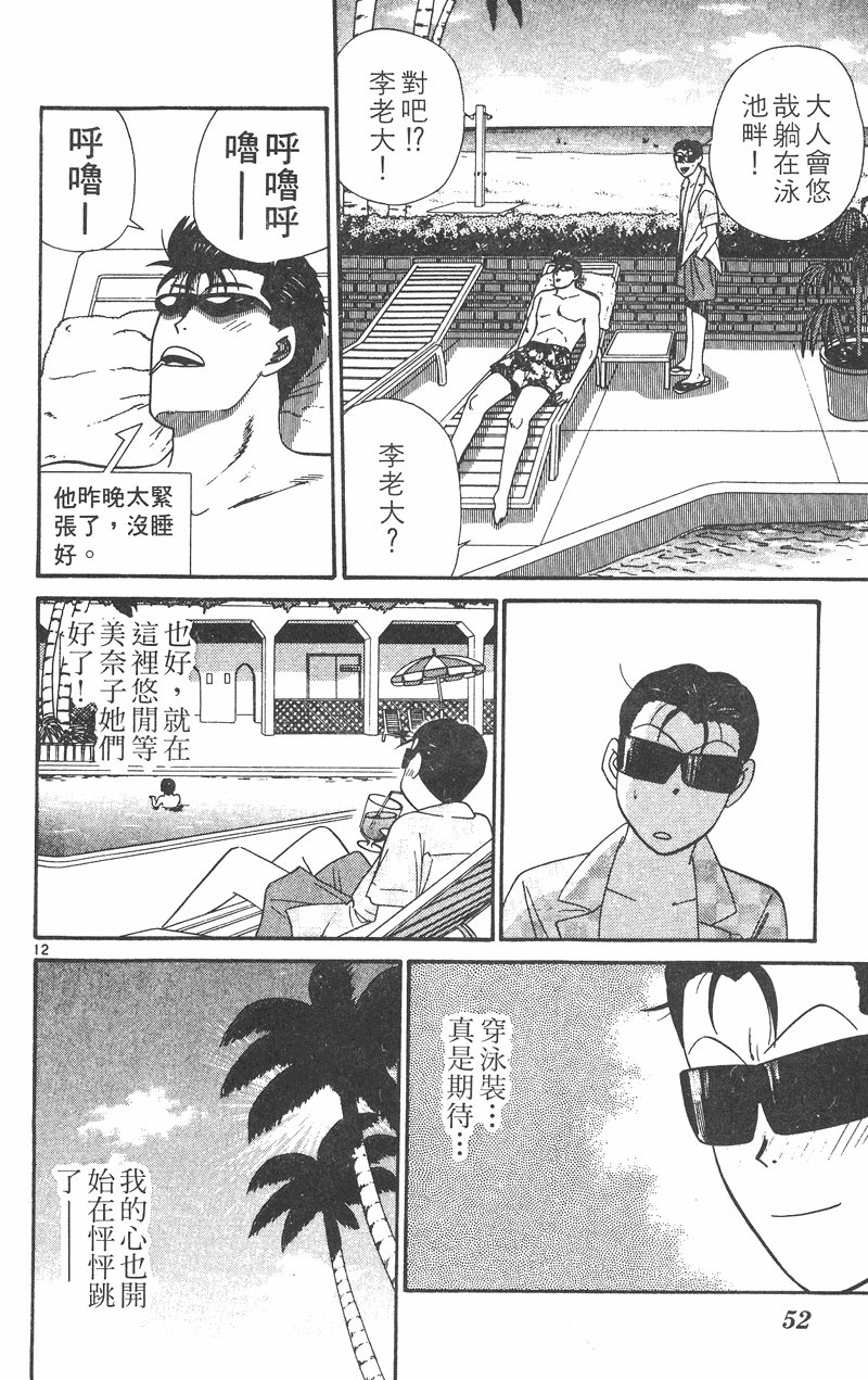 我是大哥大韩漫全集-VOL32无删减无遮挡章节图片 