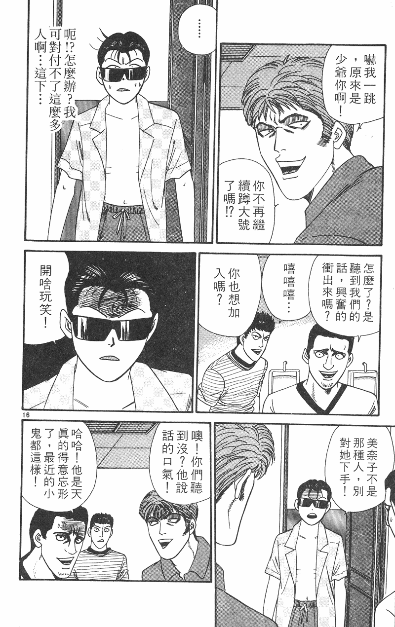 我是大哥大韩漫全集-VOL32无删减无遮挡章节图片 