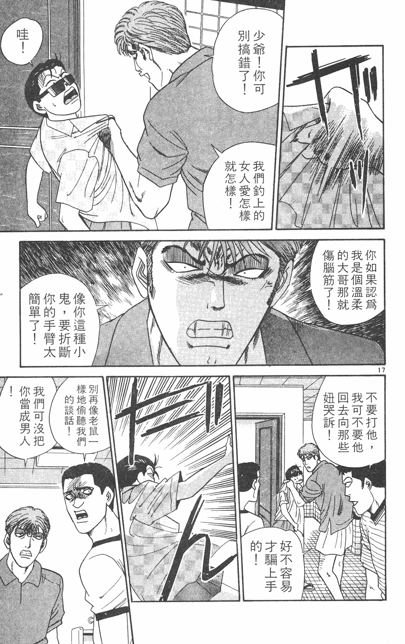 我是大哥大韩漫全集-VOL32无删减无遮挡章节图片 
