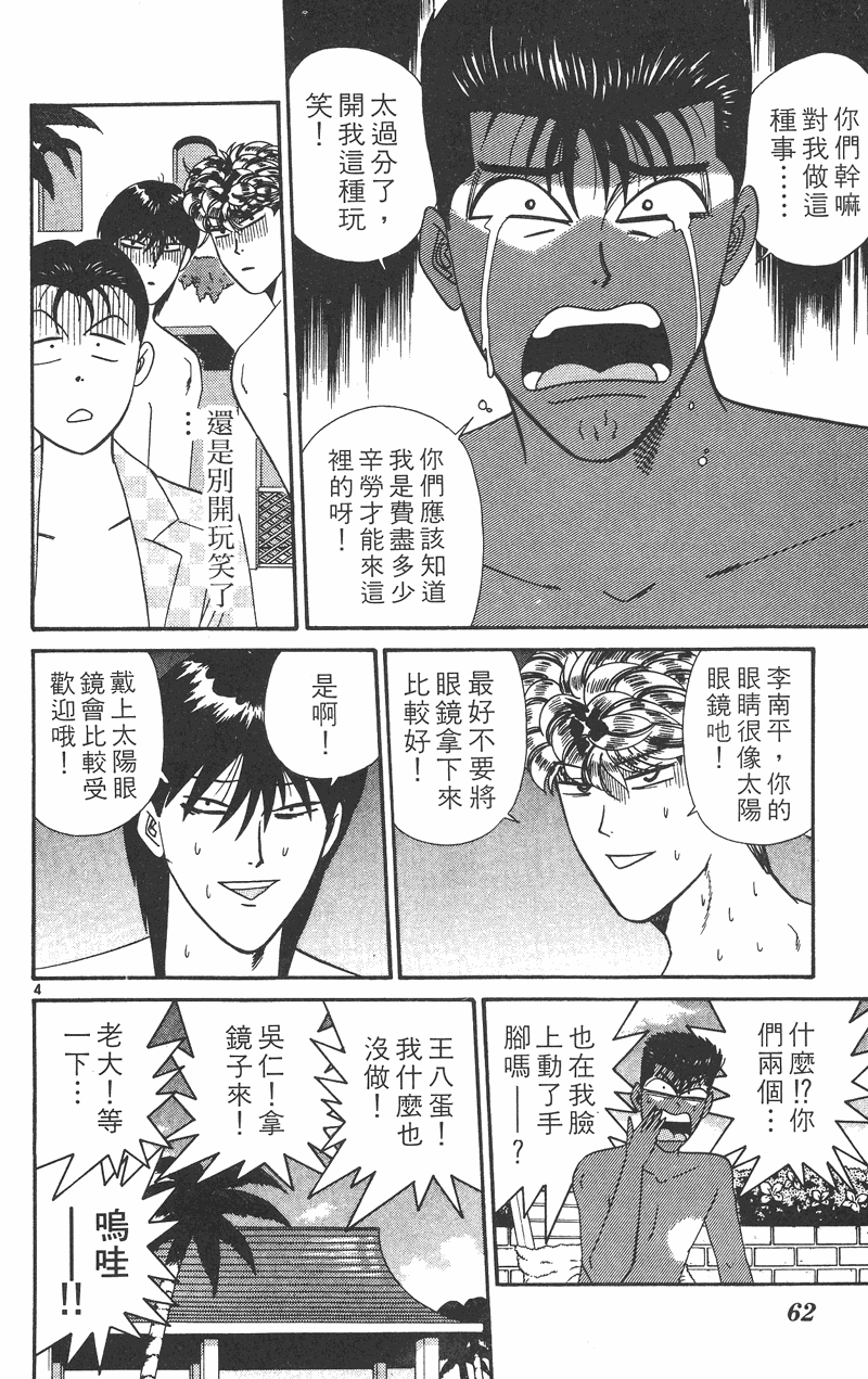 我是大哥大韩漫全集-VOL32无删减无遮挡章节图片 