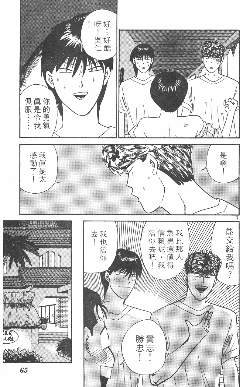 我是大哥大韩漫全集-VOL32无删减无遮挡章节图片 