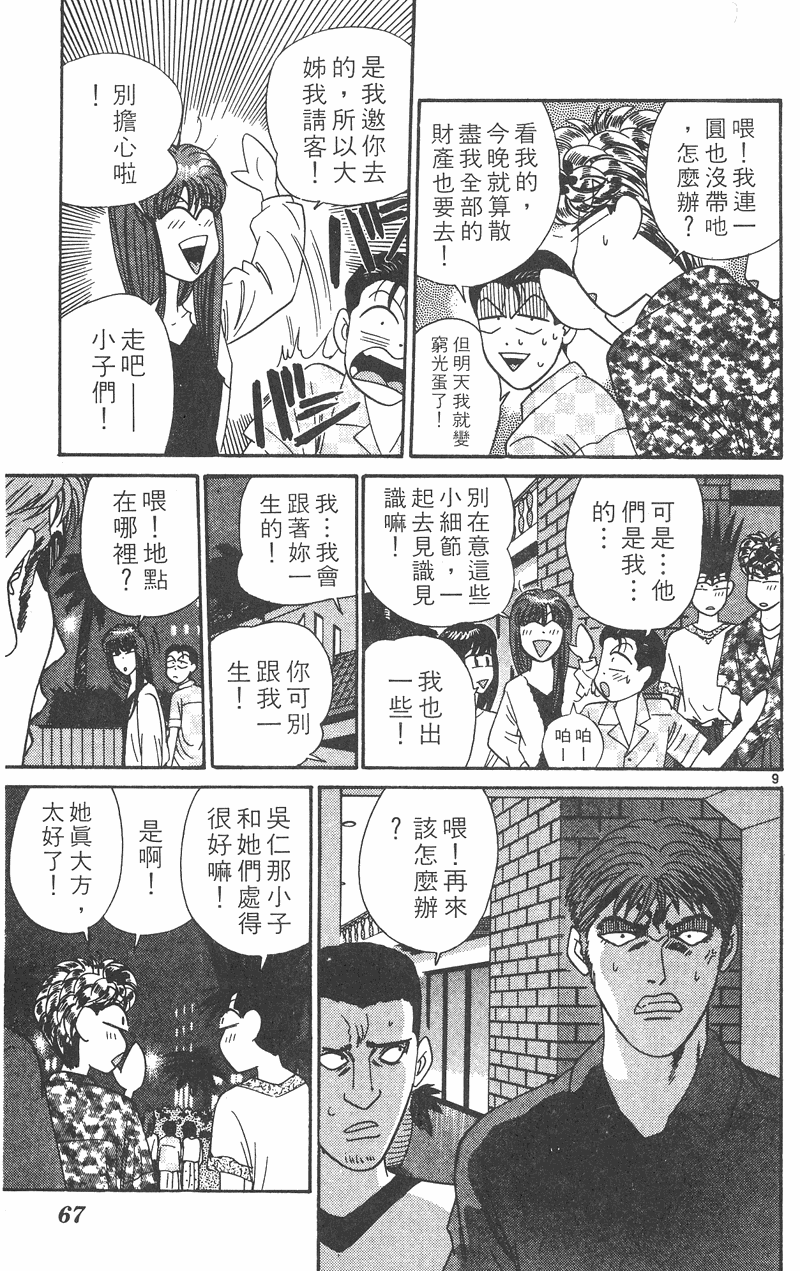 我是大哥大韩漫全集-VOL32无删减无遮挡章节图片 