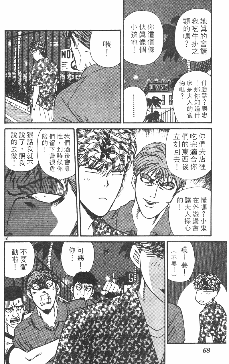 我是大哥大韩漫全集-VOL32无删减无遮挡章节图片 