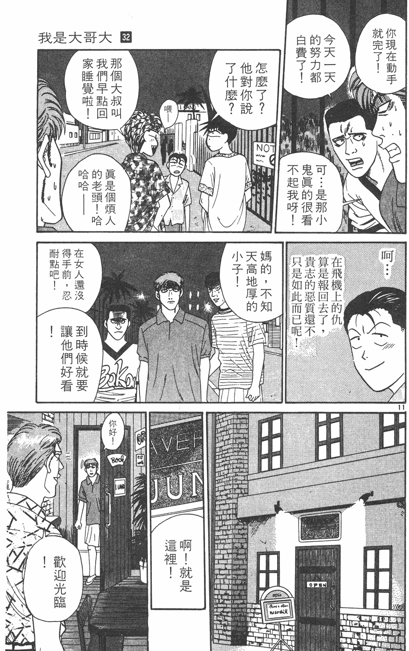 我是大哥大韩漫全集-VOL32无删减无遮挡章节图片 